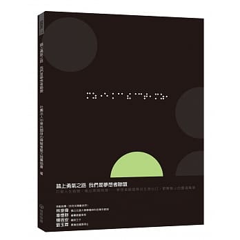 踏上勇气之路：我们是梦想者联盟 pdf epub mobi 电子书 下载