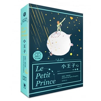 小王子 中．英．法对照 精装珍藏版（附情境配乐 中‧英‧法朗读MP3 + 纪念书签） pdf epub mobi 电子书 下载