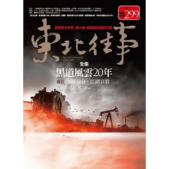 东北往事(全集)卷三(限量特价合售版) pdf epub mobi 电子书 下载