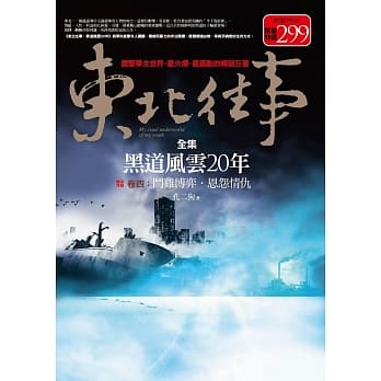 东北往事(全集)卷四(限量特价合售版) pdf epub mobi 电子书 下载