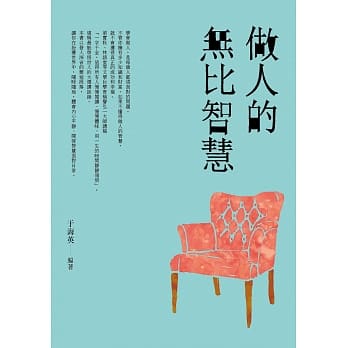 做人的无比智慧 pdf epub mobi 电子书 下载