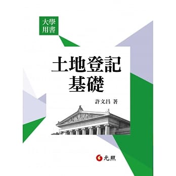 土地登记基础 pdf epub mobi 电子书 下载