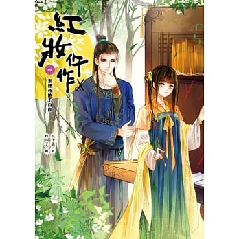 红妆仵作(卷四)案里寻他千百度 pdf epub mobi 电子书 下载