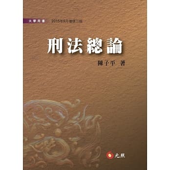 刑法总论(三版) pdf epub mobi 电子书 下载