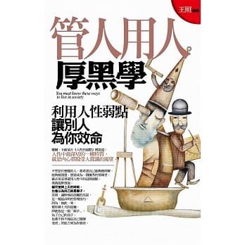管人用人厚黑学 pdf epub mobi 电子书 下载