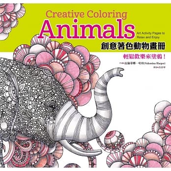 创意着色动物画册：轻松欢乐来涂鸦 pdf epub mobi 电子书 下载