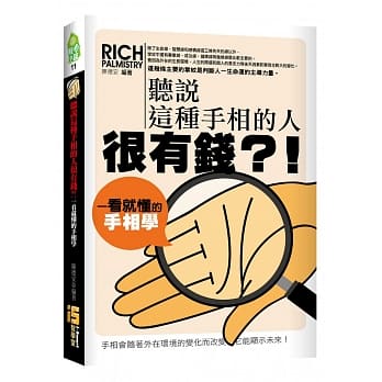 听说这种手相的人很有钱？！一看就懂的手相学 pdf epub mobi 电子书 下载