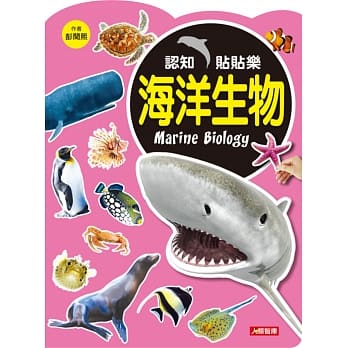 认知贴贴乐：海洋生物 pdf epub mobi 电子书 下载