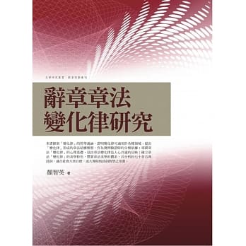 辞章章法变化律研究 pdf epub mobi 电子书 下载