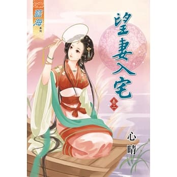 望妻入宅 卷二 pdf epub mobi 电子书 下载