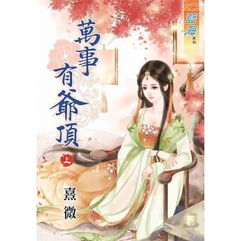 万事有爷顶 上 pdf epub mobi 电子书 下载