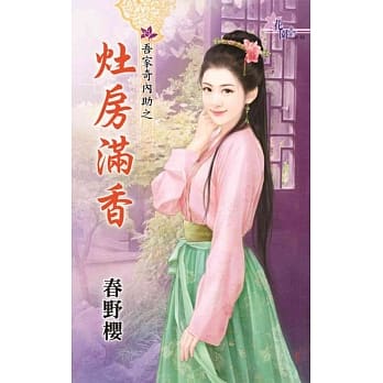 吾家奇内助之灶房满香 pdf epub mobi 电子书 下载