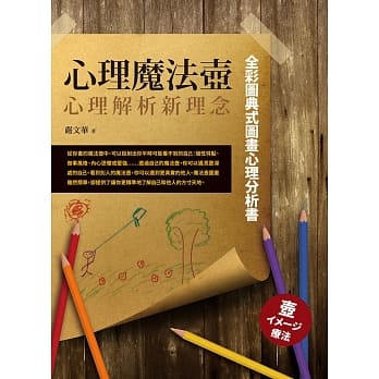 心理魔法壶：心理解析新理念 pdf epub mobi 电子书 下载