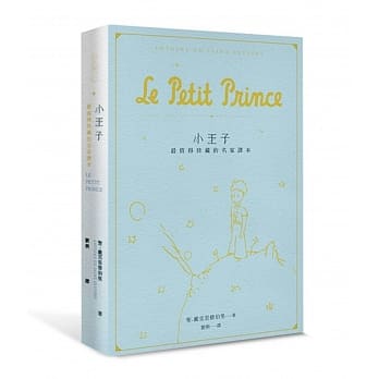 小王子：最值得珍藏的名家译本 pdf epub mobi 电子书 下载