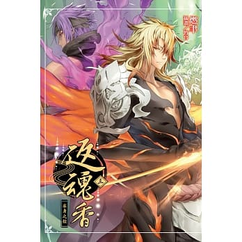 返魂香 3 pdf epub mobi 电子书 下载