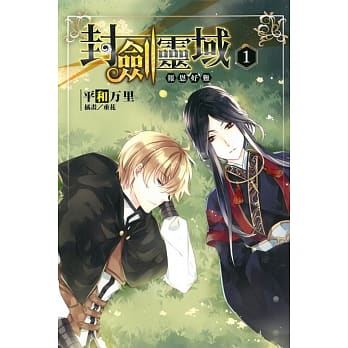 封剑灵域01 报恩好难 pdf epub mobi 电子书 下载