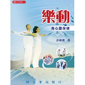 乐动：身心灵保健 pdf epub mobi 电子书 下载