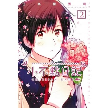 小不点日记 2 pdf epub mobi 电子书 下载