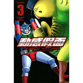 动感假面 3 pdf epub mobi 电子书 下载