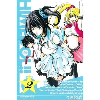 变身公主偶像！！ 2完 pdf epub mobi 电子书 下载