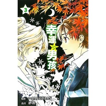 幸运男孩 3 pdf epub mobi 电子书 下载