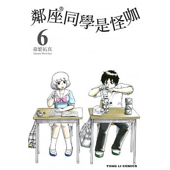 邻座同学是怪咖 6 pdf epub mobi 电子书 下载