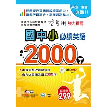 国中小必读英语2000字：25K+附DVD pdf epub mobi 电子书 下载