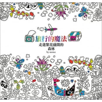 旅行的魔法：走进繁花盛开的森林 pdf epub mobi 电子书 下载