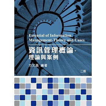 资讯管理概论：理论与案例(2版) pdf epub mobi 电子书 下载