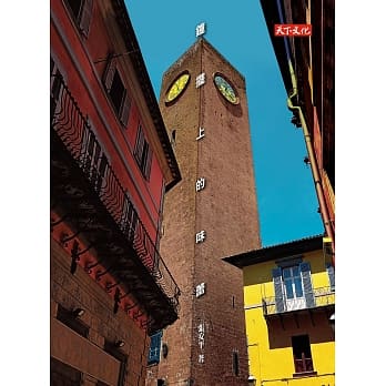 钟摆上的味蕾 pdf epub mobi 电子书 下载