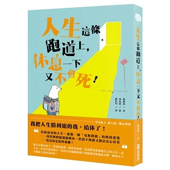 人生这条跑道上，休息一下又不会死！ pdf epub mobi 电子书 下载