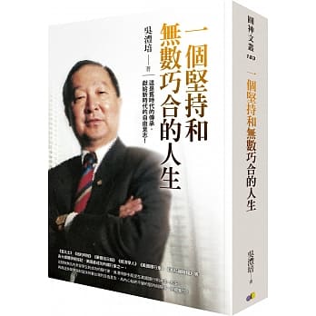 一个坚持和无数巧合的人生 pdf epub mobi 电子书 下载