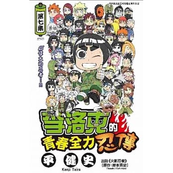 李洛克的青春全力忍传(07)完 pdf epub mobi 电子书 下载