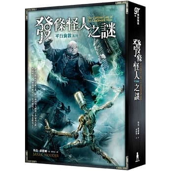 平行伦敦：发条怪人之谜 pdf epub mobi 电子书 下载