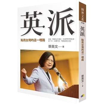 英派：点亮台湾的这一哩路 pdf epub mobi 电子书 下载