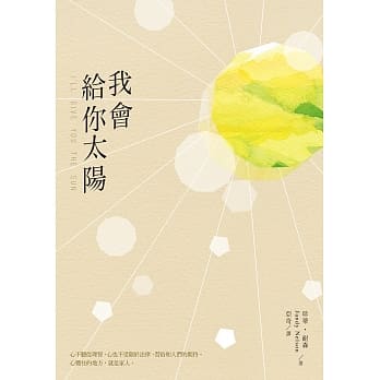 我会给你太阳 pdf epub mobi 电子书 下载