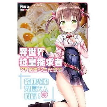 异世界拉皇探求者(01)精灵公主光熘熘 pdf epub mobi 电子书 下载