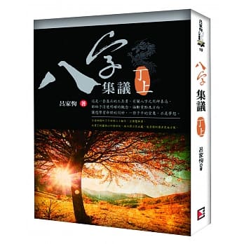 八字集议 丁上 pdf epub mobi 电子书 下载