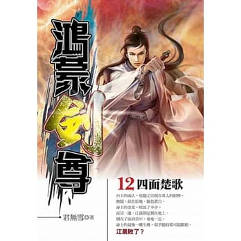 鸿蒙剑尊12 pdf epub mobi 电子书 下载
