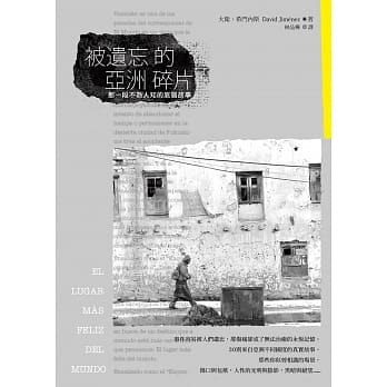 被遗忘的亚洲碎片： 那一段不为人知的底层故事 pdf epub mobi 电子书 下载