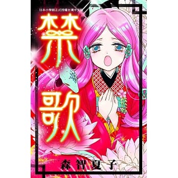禁歌 全 pdf epub mobi 电子书 下载