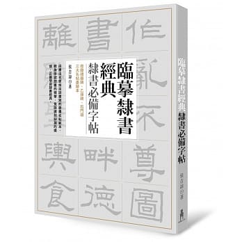 临摹隶书经典 pdf epub mobi 电子书 下载