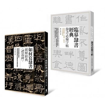 写好隶书套书(如何写隶书+临摹隶书经典) pdf epub mobi 电子书 下载