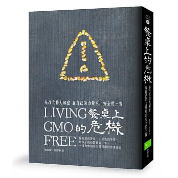 餐桌上的危机：基改食物大解密，靠自己的力量吃出安全的三餐 pdf epub mobi 电子书 下载