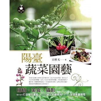 阳台蔬菜园艺：种植、美食、摄影 pdf epub mobi 电子书 下载