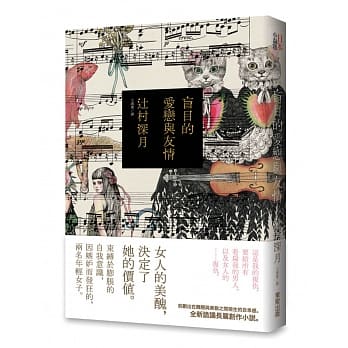 盲目的爱恋与友情 pdf epub mobi 电子书 下载