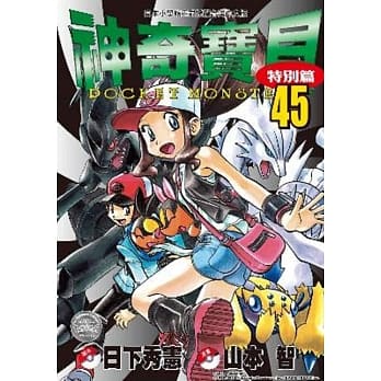 神奇宝贝特别篇(45) pdf epub mobi 电子书 下载
