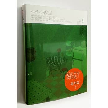 亚洲不安之旅 pdf epub mobi 电子书 下载