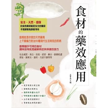 食材的药效应用 pdf epub mobi 电子书 下载