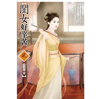 闺女好辛苦 (上) pdf epub mobi 电子书 下载